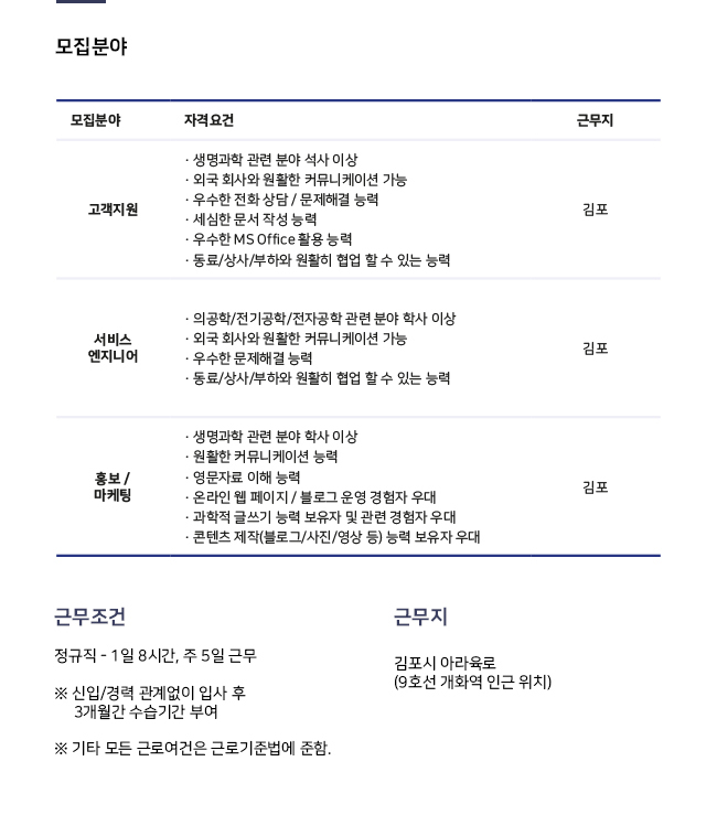 [(주)비엠에스] 비엠에스 정규직 신입/경력 직원 채용합니다 - 김포 아라육로 - 사람인