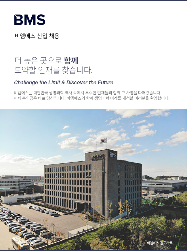 [(주)비엠에스] 생명과학 서비스엔지니어(기술지원팀) 정규직 채용 - 신입 - 사람인