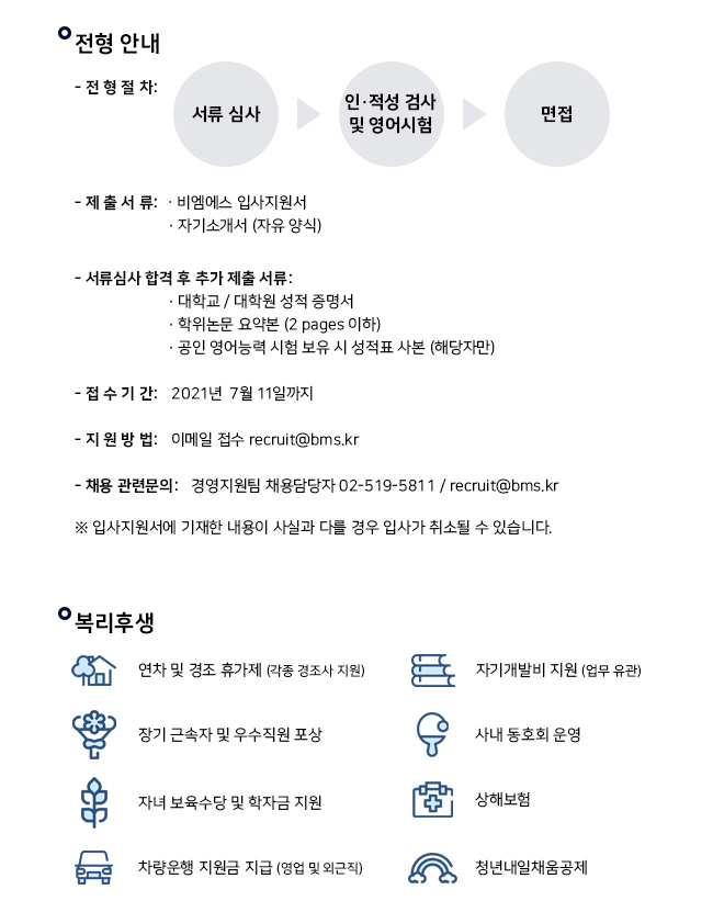[(주)비엠에스] 생명과학 연구용장비 및 시약 기술영업(PM), 영업 - 정규직 - 사람인