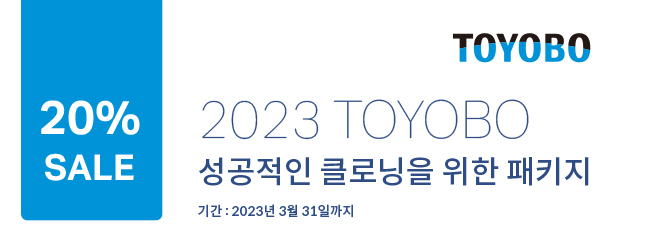 Toyobo 이벤트